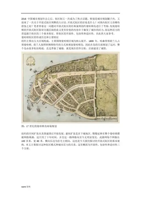 开放式街区的活力空间营造—以曼哈顿为例