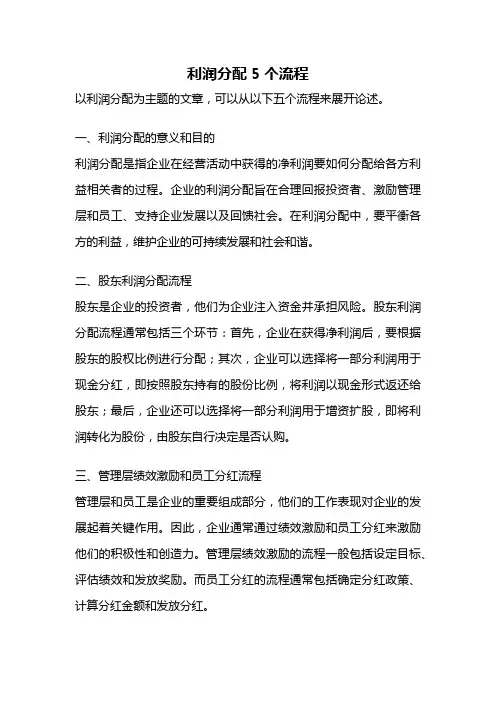 利润分配5个流程