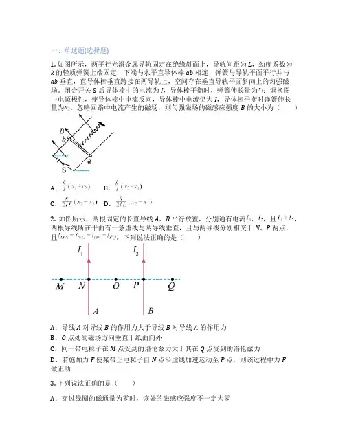 沪科版高中物理 选择性必修第二册 第五章 磁场 课后练习、课时练习
