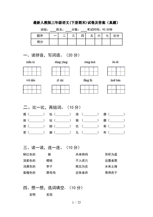 最新人教版三年级语文下册期末试卷及答案真题(5套)