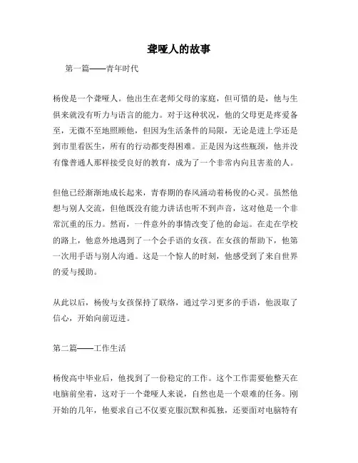 聋哑人的故事