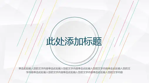 简约小清新微立体PPT模板
