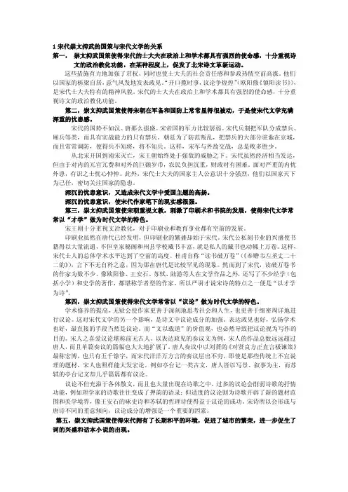 1宋代崇文抑武的国策与宋代文学的关系