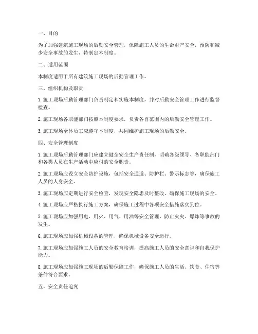 建筑后勤安全管理制度
