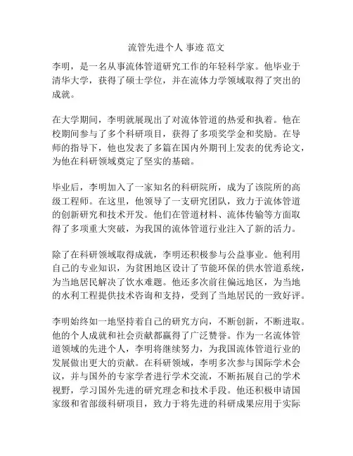 流管先进个人 事迹 范文