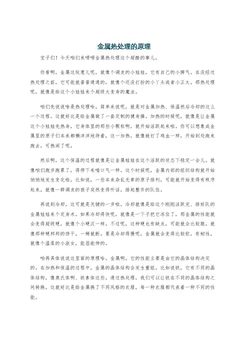 金属热处理的原理
