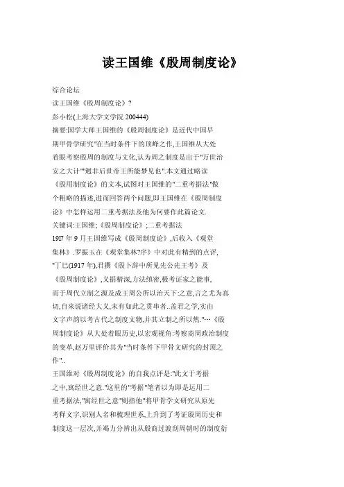 【doc】读王国维《殷周制度论》