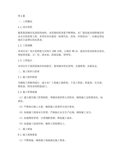 水厂工程施工方案(3篇)