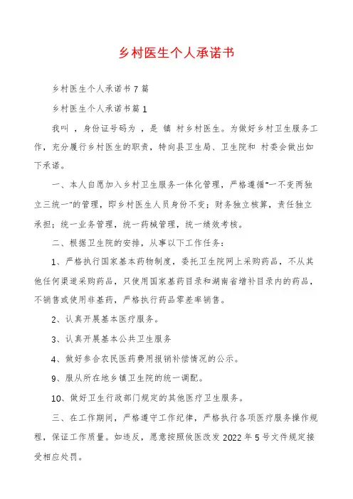 乡村医生个人承诺书