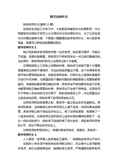 数学老师作文