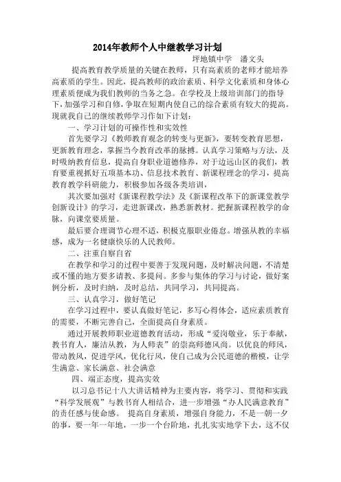 2014年教师个人中继教学习计划