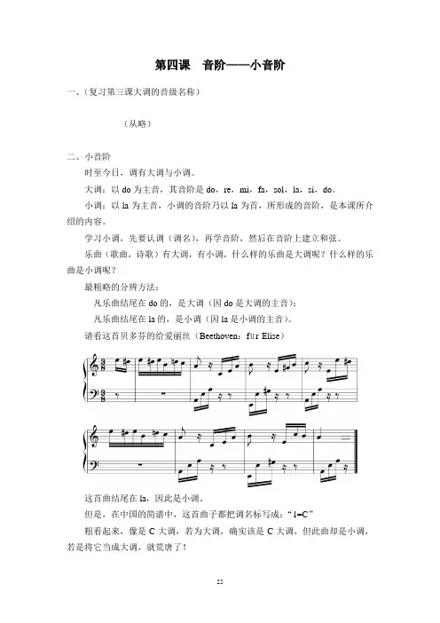 第四课  宋大叔教音乐