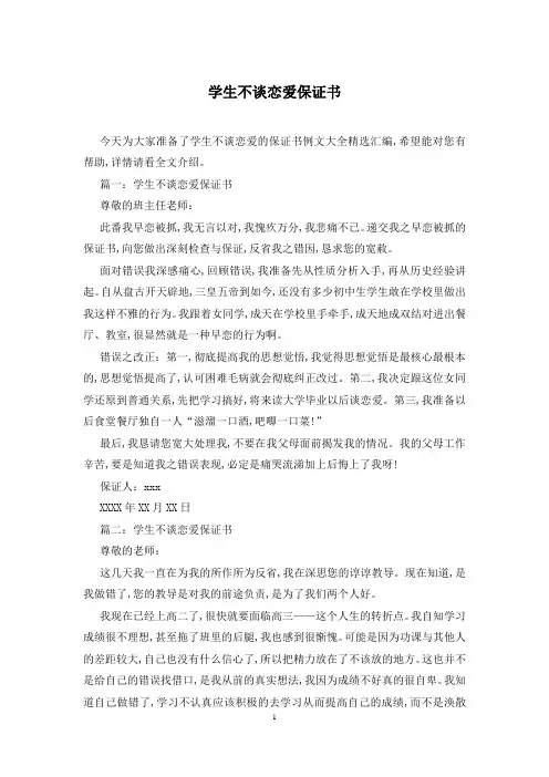 学生不谈恋爱保证书