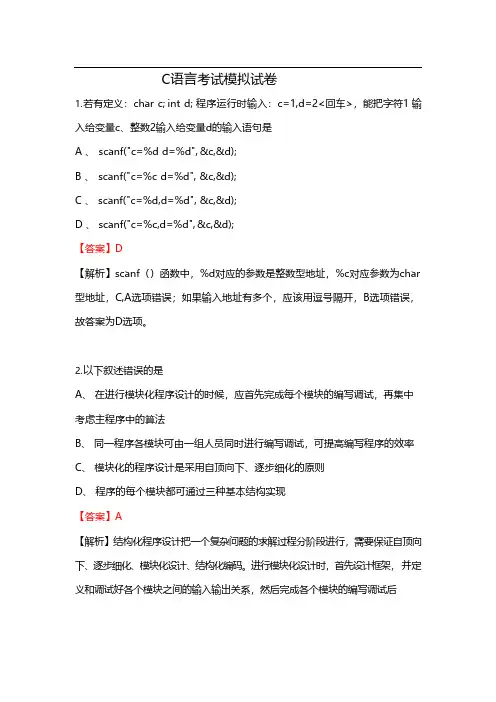 c语言期末考试及答案讲解