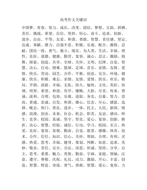 高考作文关键词