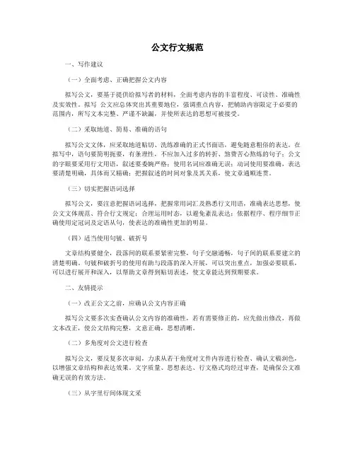 公文行文规范