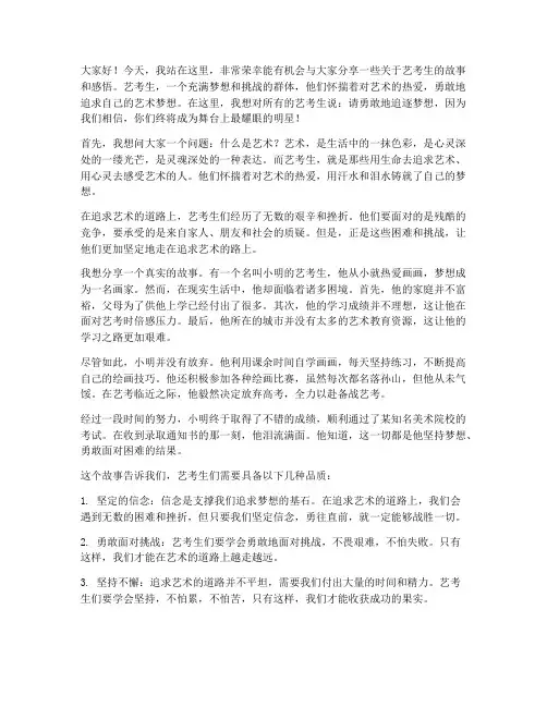 励志演讲稿关于艺考生