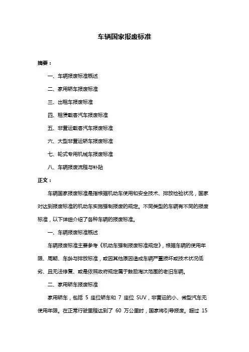车辆国家报废标准
