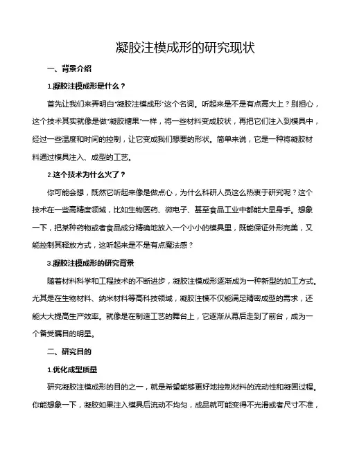 凝胶注模成形的研究现状