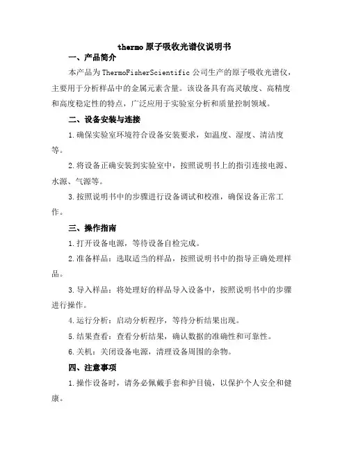 thermo原子吸收光谱仪说明书
