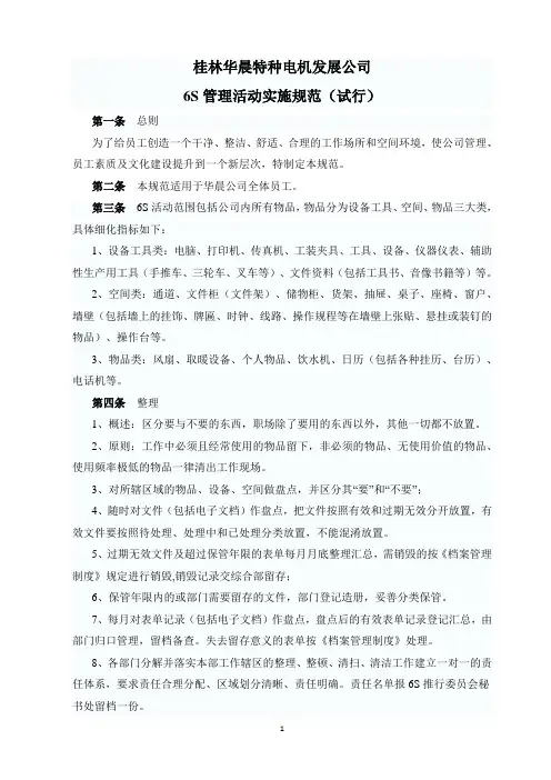 6S管理规范