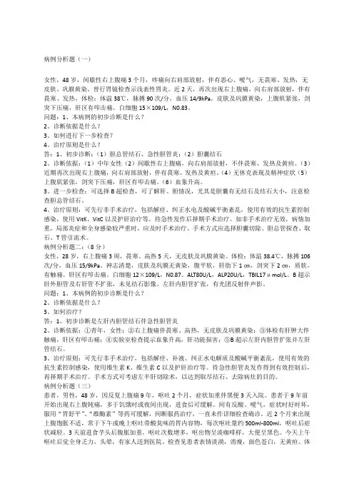 外科病例分析题