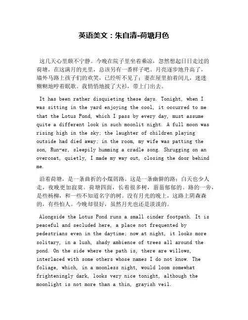 英语美文：朱自清-荷塘月色