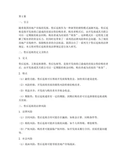 售后返租查处法律规定(3篇)