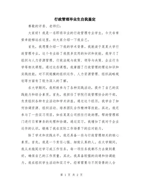 行政管理毕业生自我鉴定