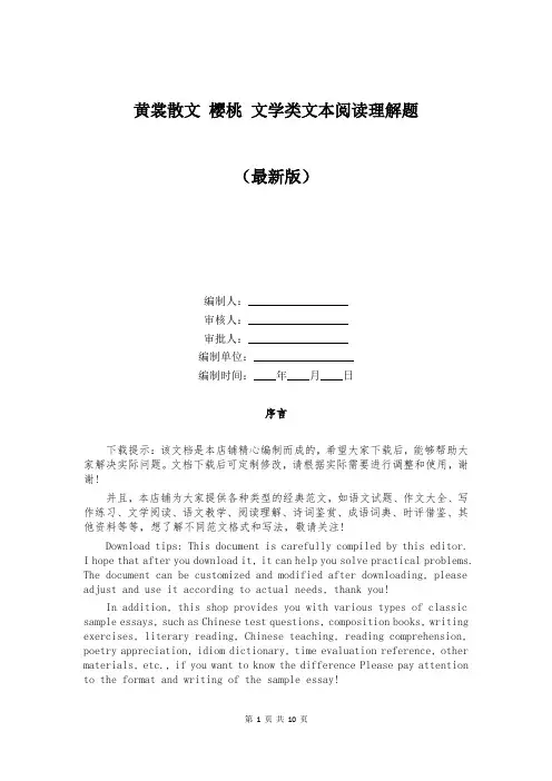黄裳散文 樱桃 文学类文本阅读理解题