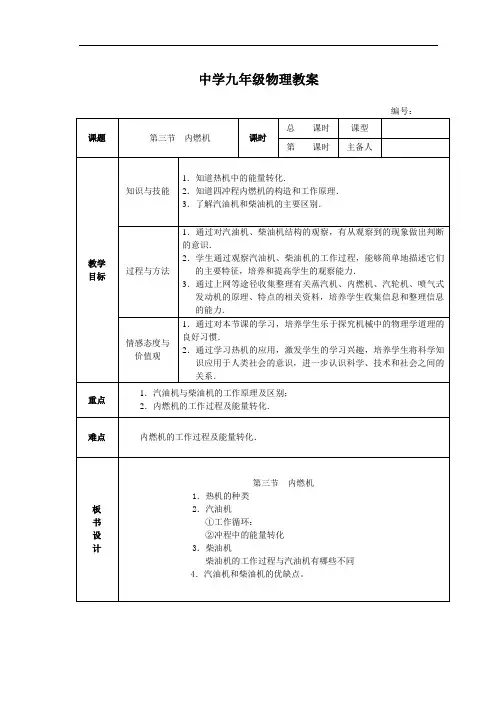 中学九年级物理教案  内燃机