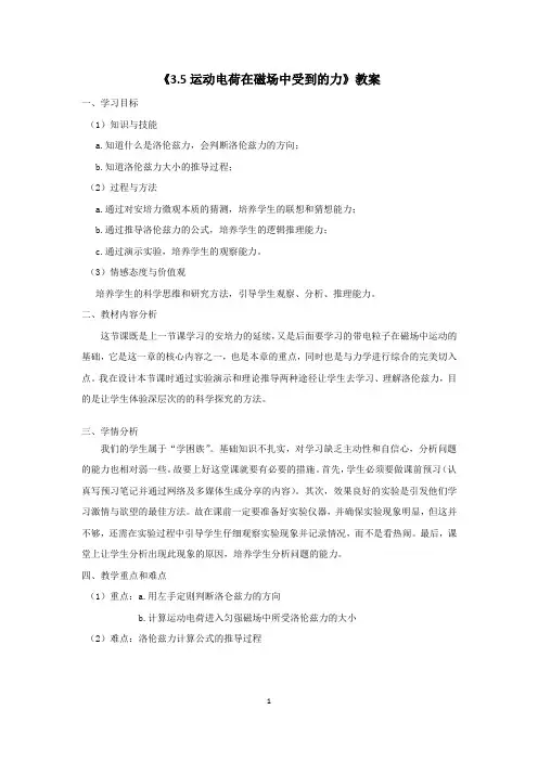 《3.5运动电荷在磁场中受到的力》教案