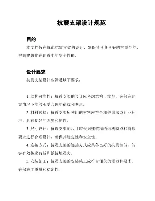 抗震支架设计规范