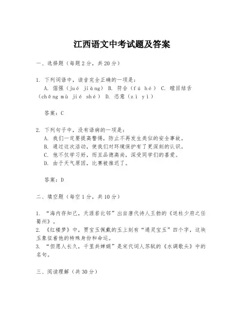 江西语文中考试题及答案