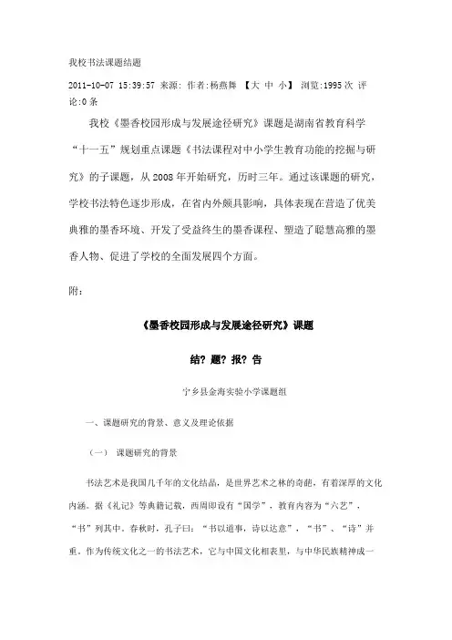 书法课题结题