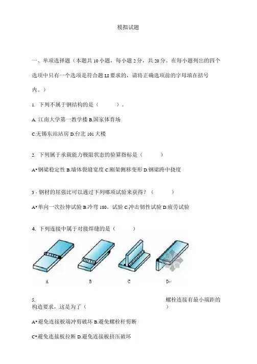 钢结构设计原理