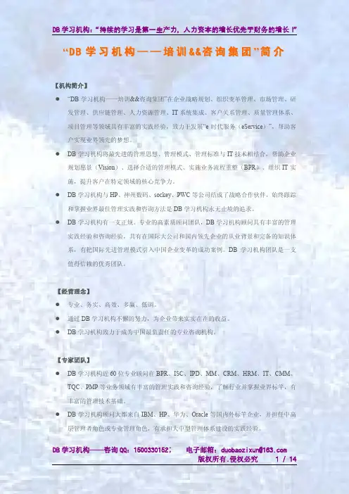 DB“金牌培训mall”&&“铂金咨询vip贵宾厅”介绍V1.2百度