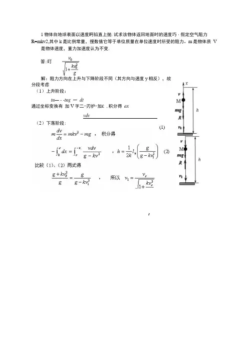 理论力学动力学部分试题及答案
