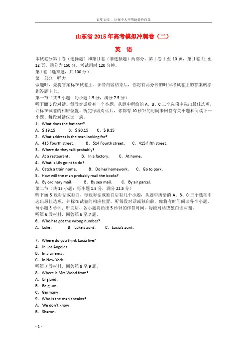 山东省2015届高考英语模拟冲刺卷试题(含解析)新人教版