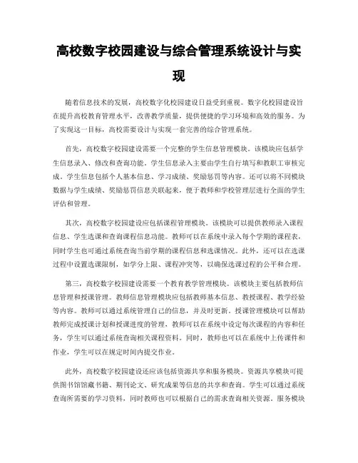 高校数字校园建设与综合管理系统设计与实现