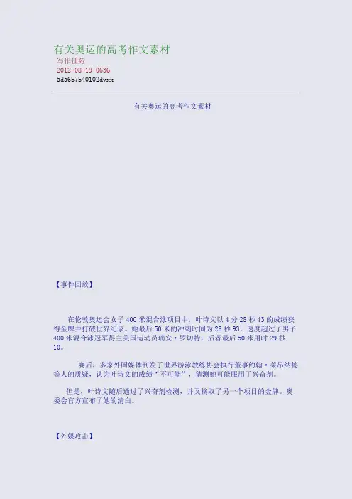有关奥运的高考作文素材
