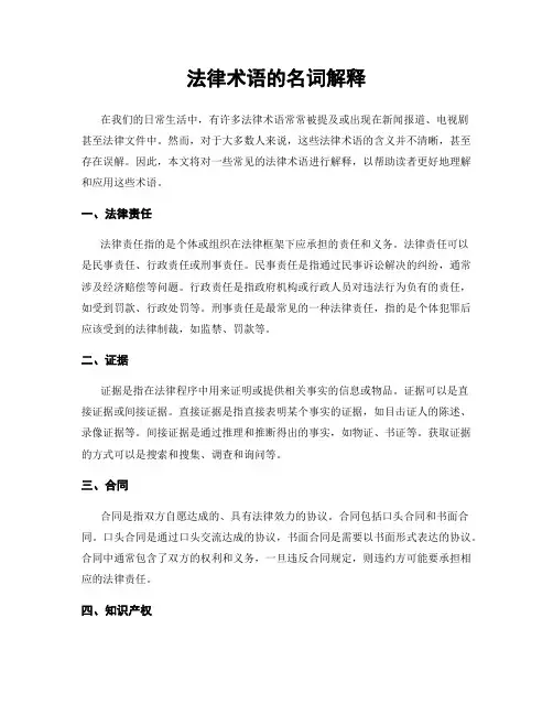 法律术语的名词解释