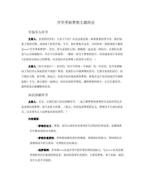 开学季新梦想主题班会