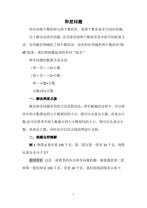 应用题专项--和差问题(含答案)