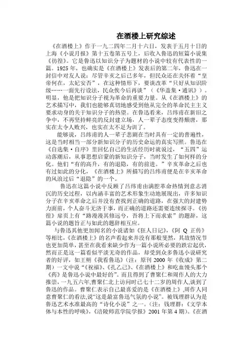 在酒楼上研究综述
