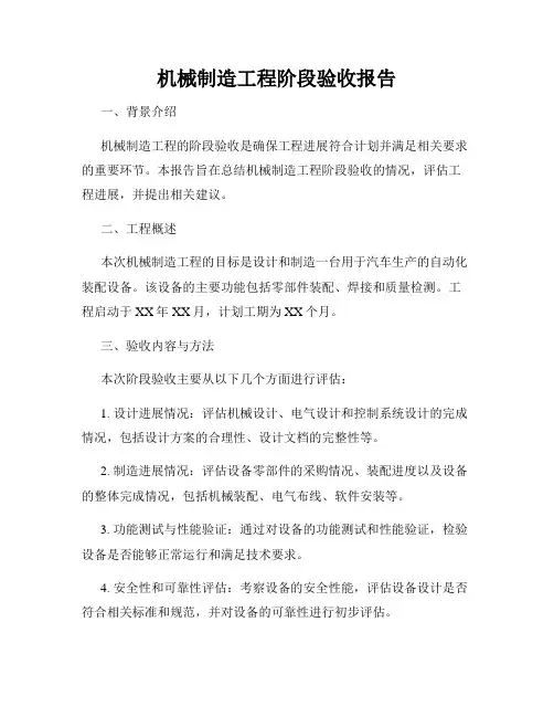 机械制造工程阶段验收报告
