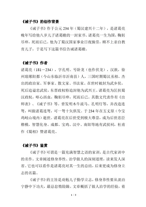 介绍《诫子书》