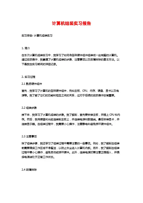 计算机组装实习报告