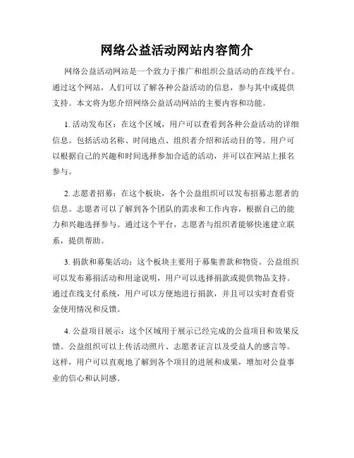 网络公益活动网站内容简介