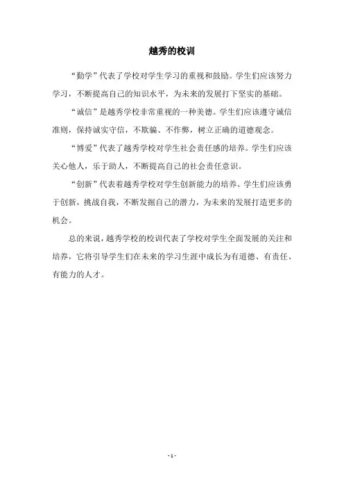 越秀的校训